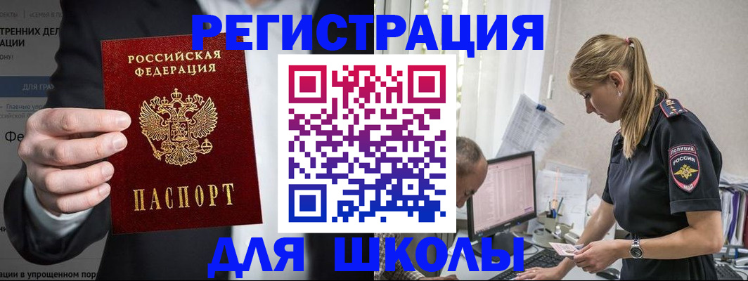 регистрация для школы в Качканаре